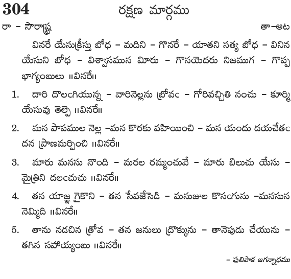 Andhra Kristhava Keerthanalu - Song No 304.